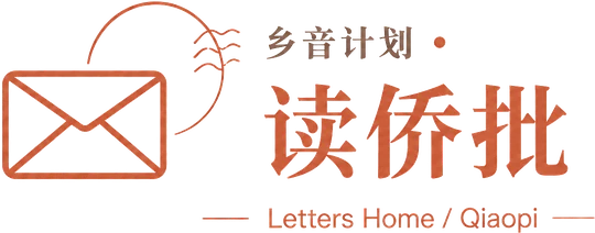 乡音计划 · 回到首页