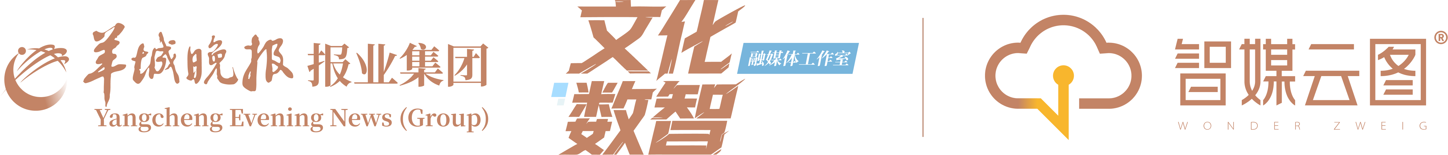 羊城晚报报业集团 · 文化数智融媒体工作室 · 智媒云图