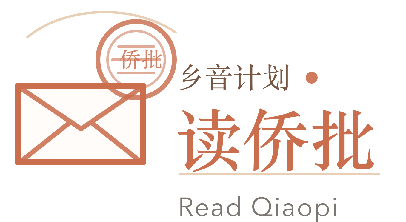 Read Qiaopi